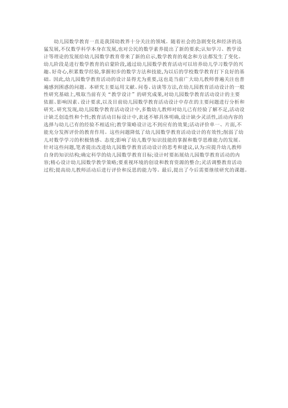 怎样设计数学教学活动_第1页