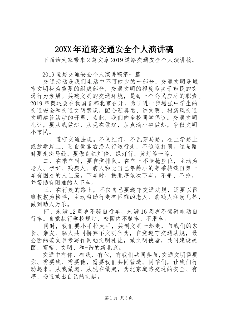 20XX年道路交通安全个人演讲_第1页