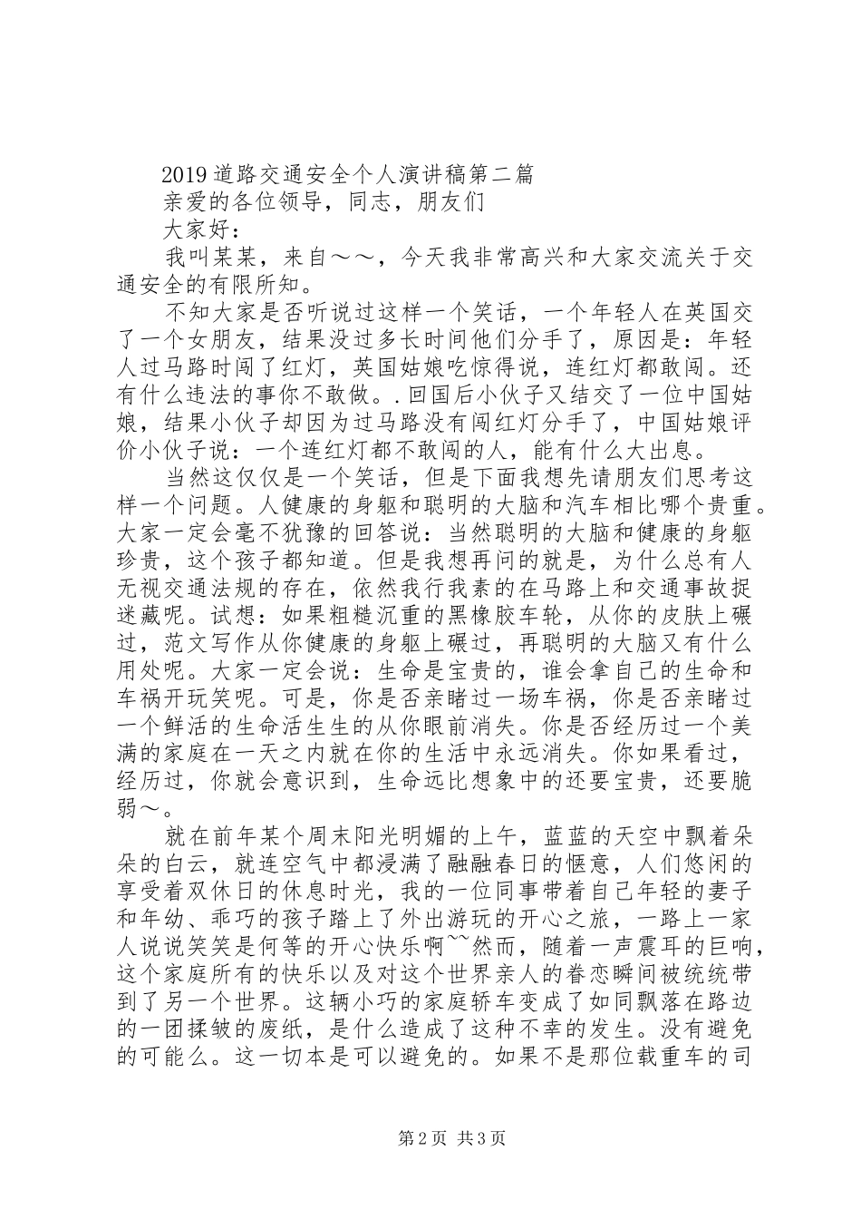 20XX年道路交通安全个人演讲_第2页