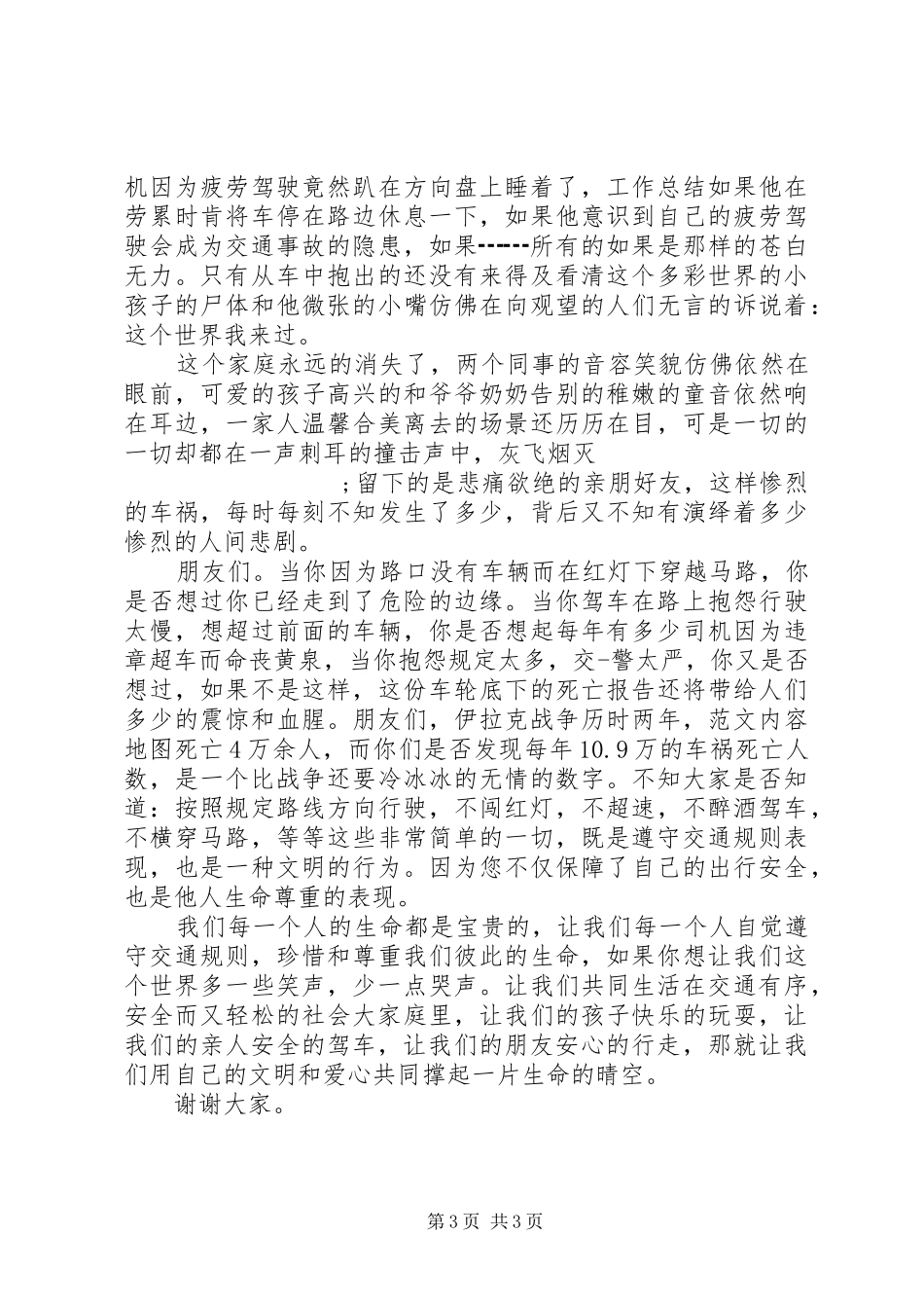 20XX年道路交通安全个人演讲_第3页