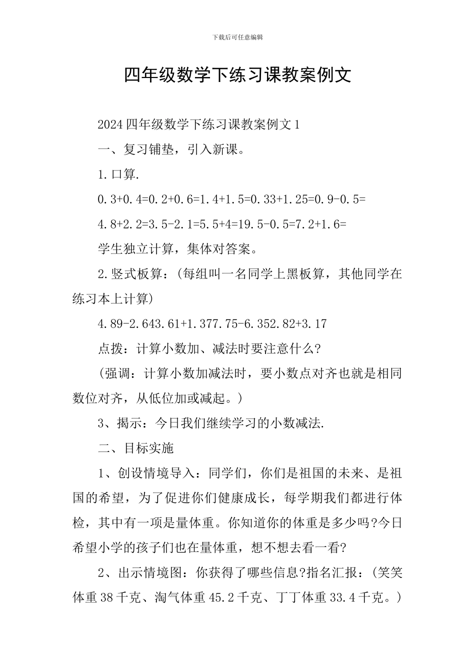 四年级数学下练习课教案例文_第1页