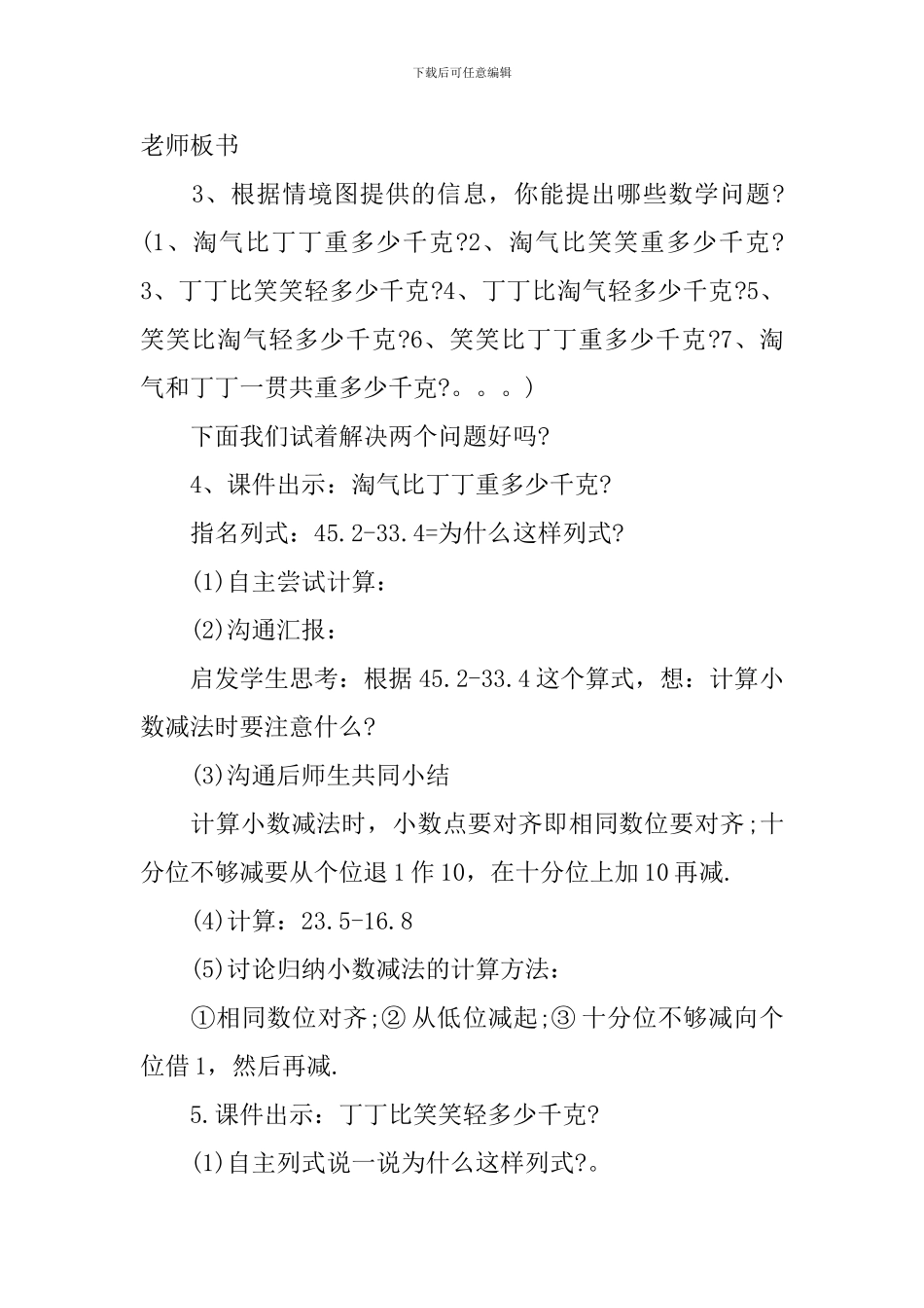四年级数学下练习课教案例文_第2页
