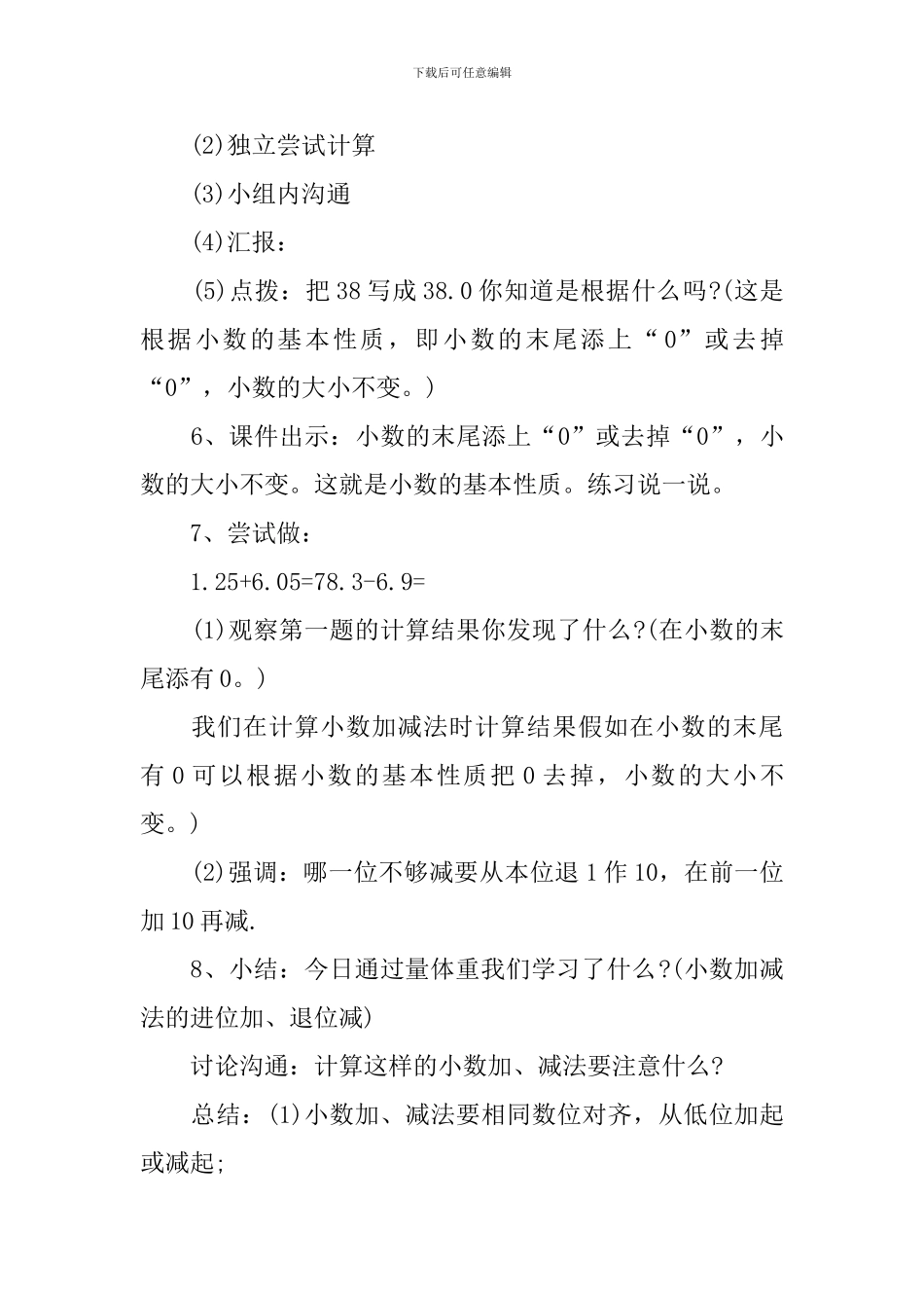 四年级数学下练习课教案例文_第3页
