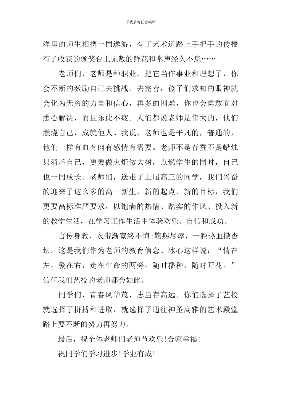 教师节学生代表发言稿2分钟-0_第2页