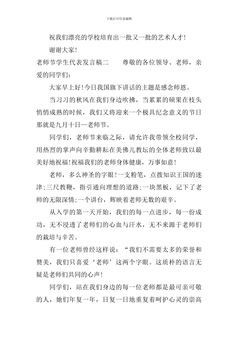 教师节学生代表发言稿2分钟-0_第3页