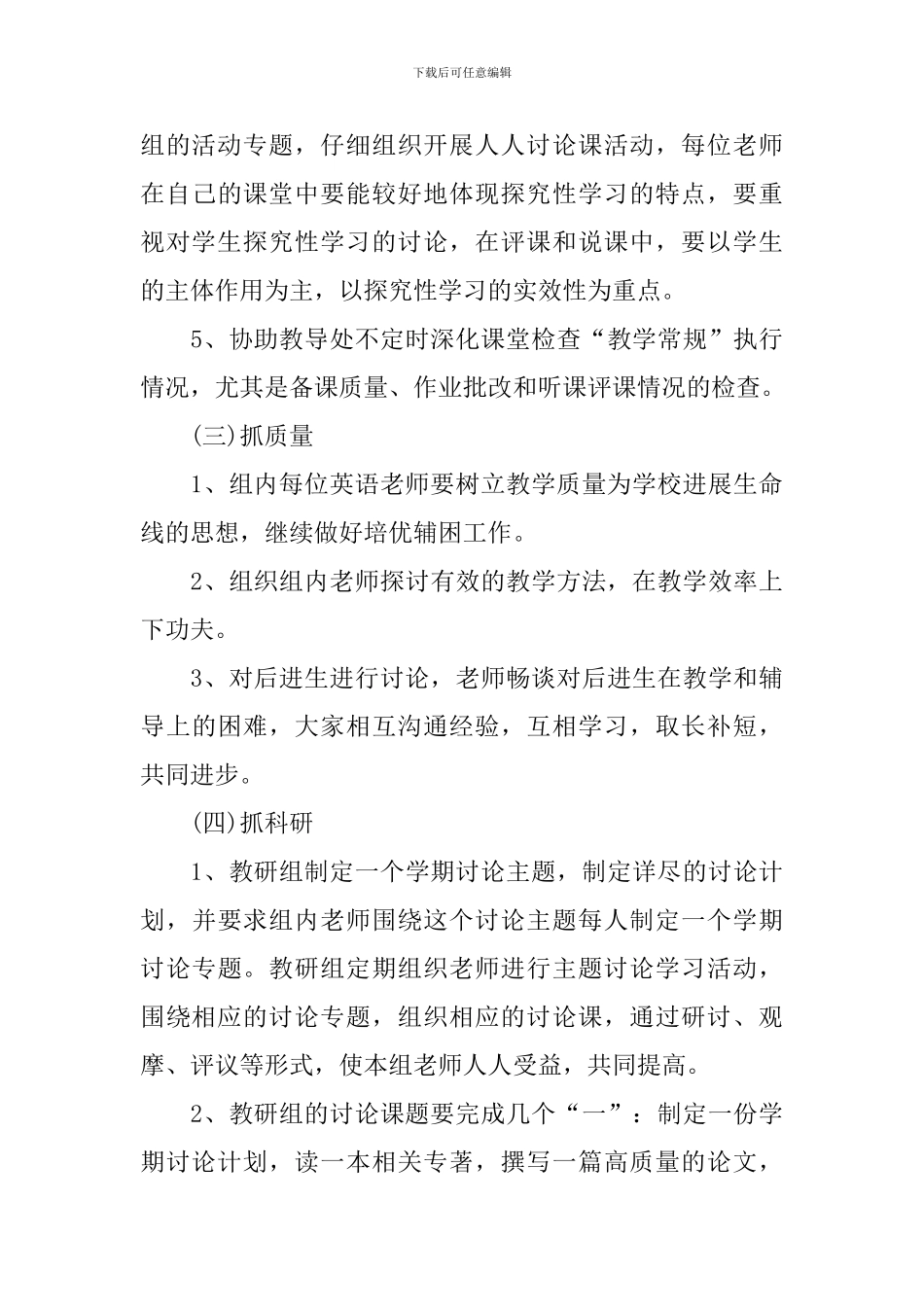 小学英语教研员工作计划2024_第3页