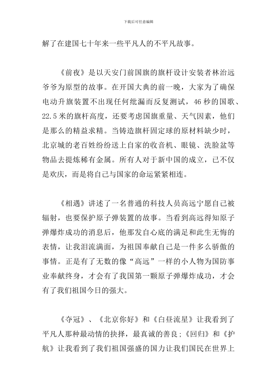 2024《我和我的祖国》观后感三篇_第2页