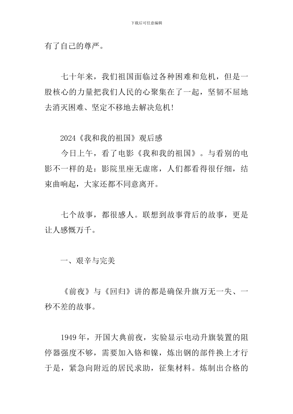 2024《我和我的祖国》观后感三篇_第3页