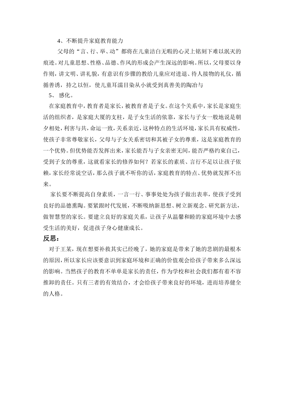 农村学生家庭教育问题案例及对策_第3页