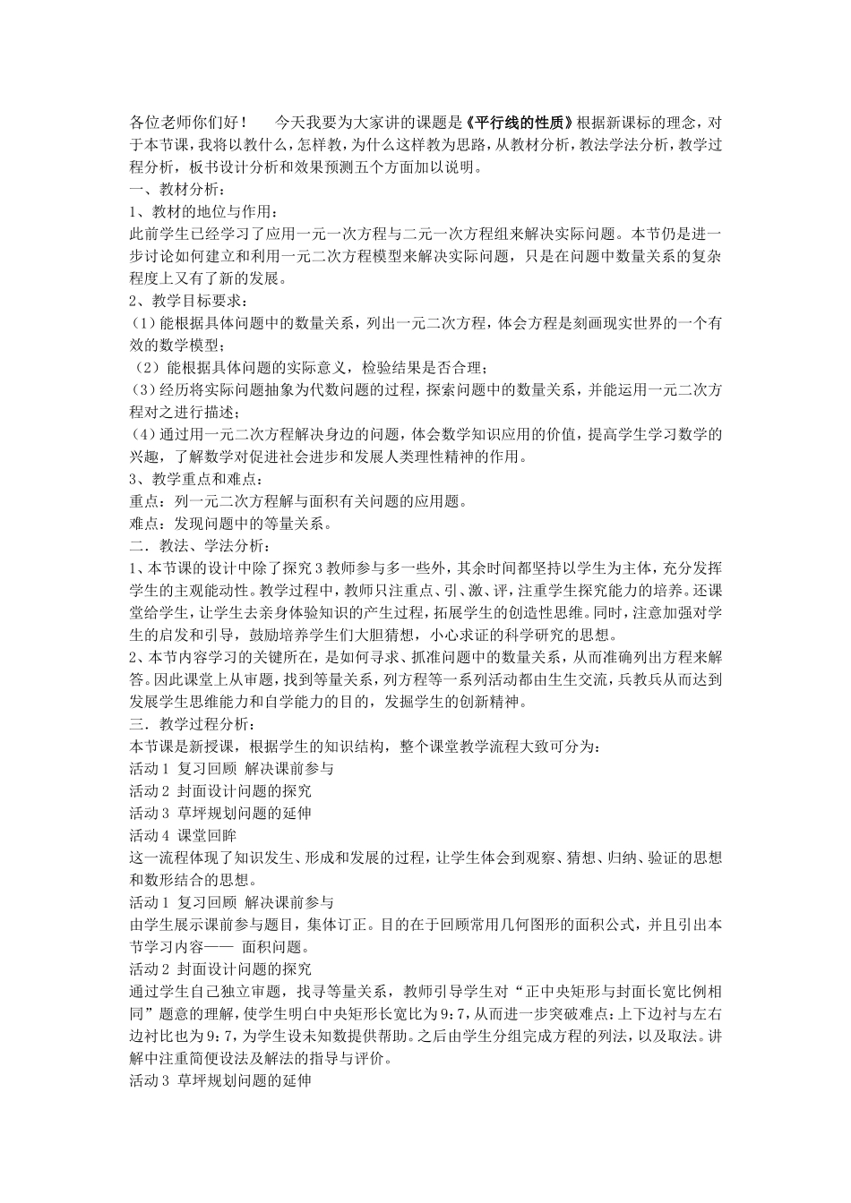 《实际问题与一元二次方程》说课稿_第1页