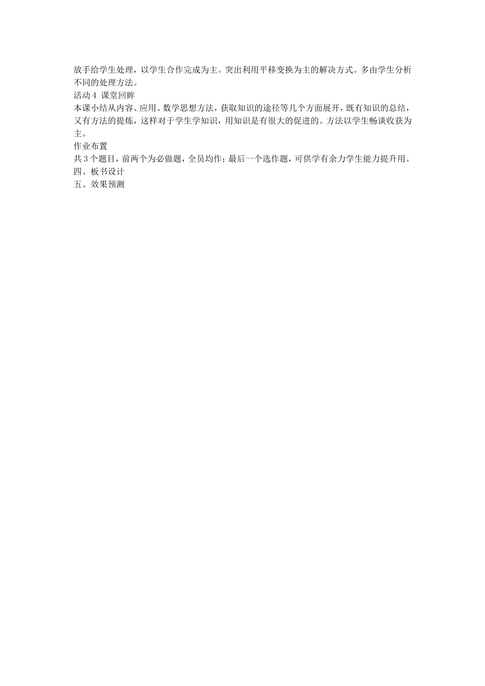 《实际问题与一元二次方程》说课稿_第2页