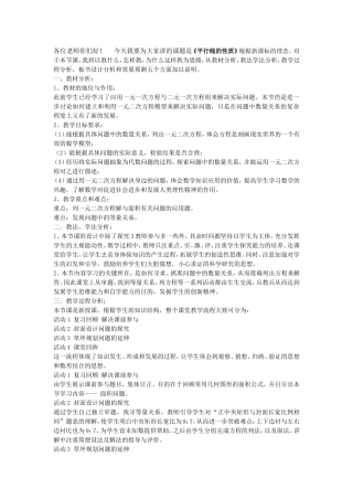 《实际问题与一元二次方程》说课稿