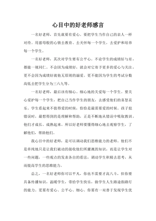 心目中的好老师感言李东