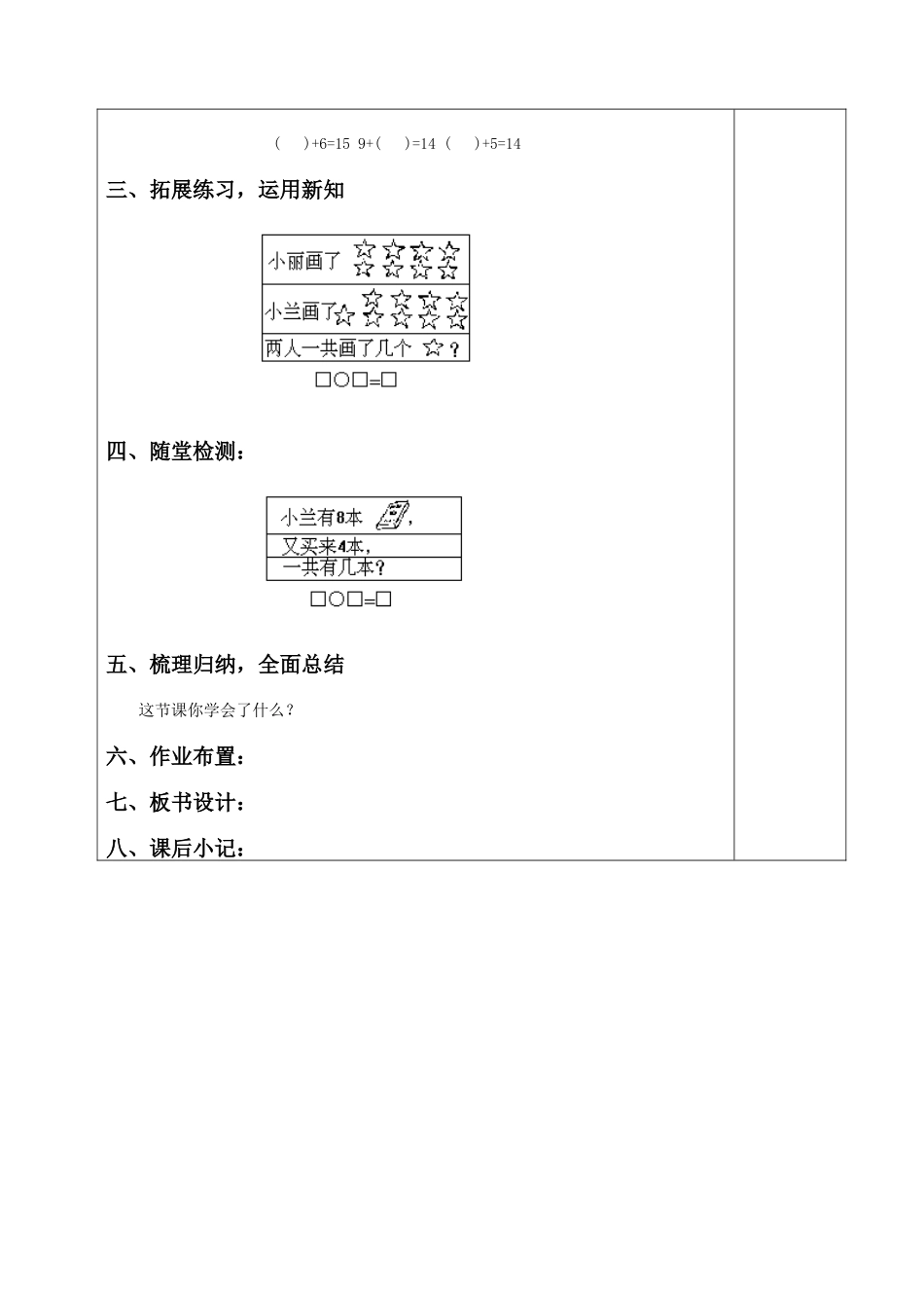 有几棵树练习课_第2页