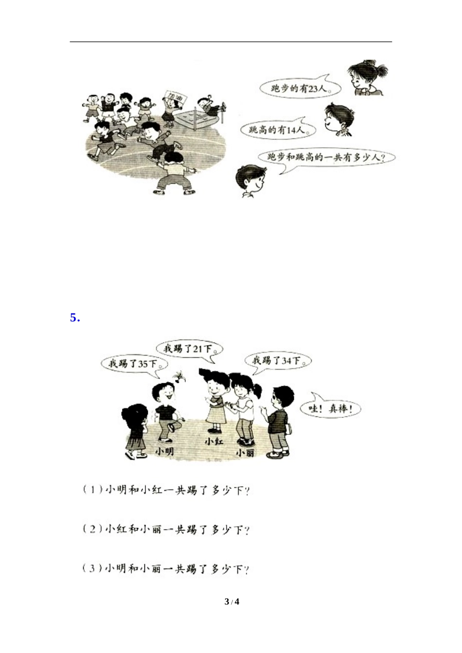 《两位数加两位数》习题精选1_第3页