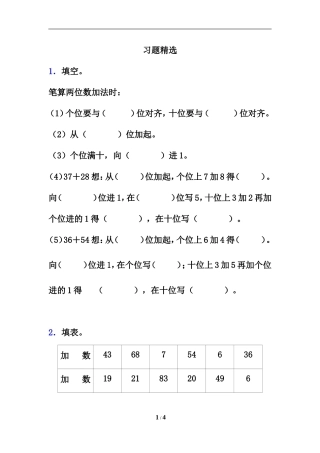 《两位数加两位数》习题精选1