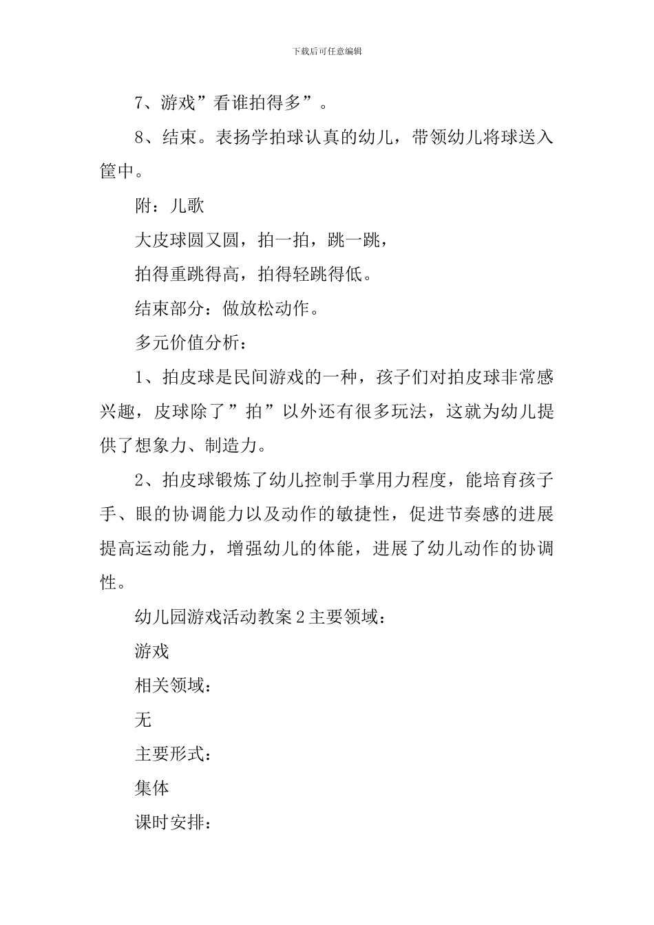 幼儿园游戏活动教案_第2页