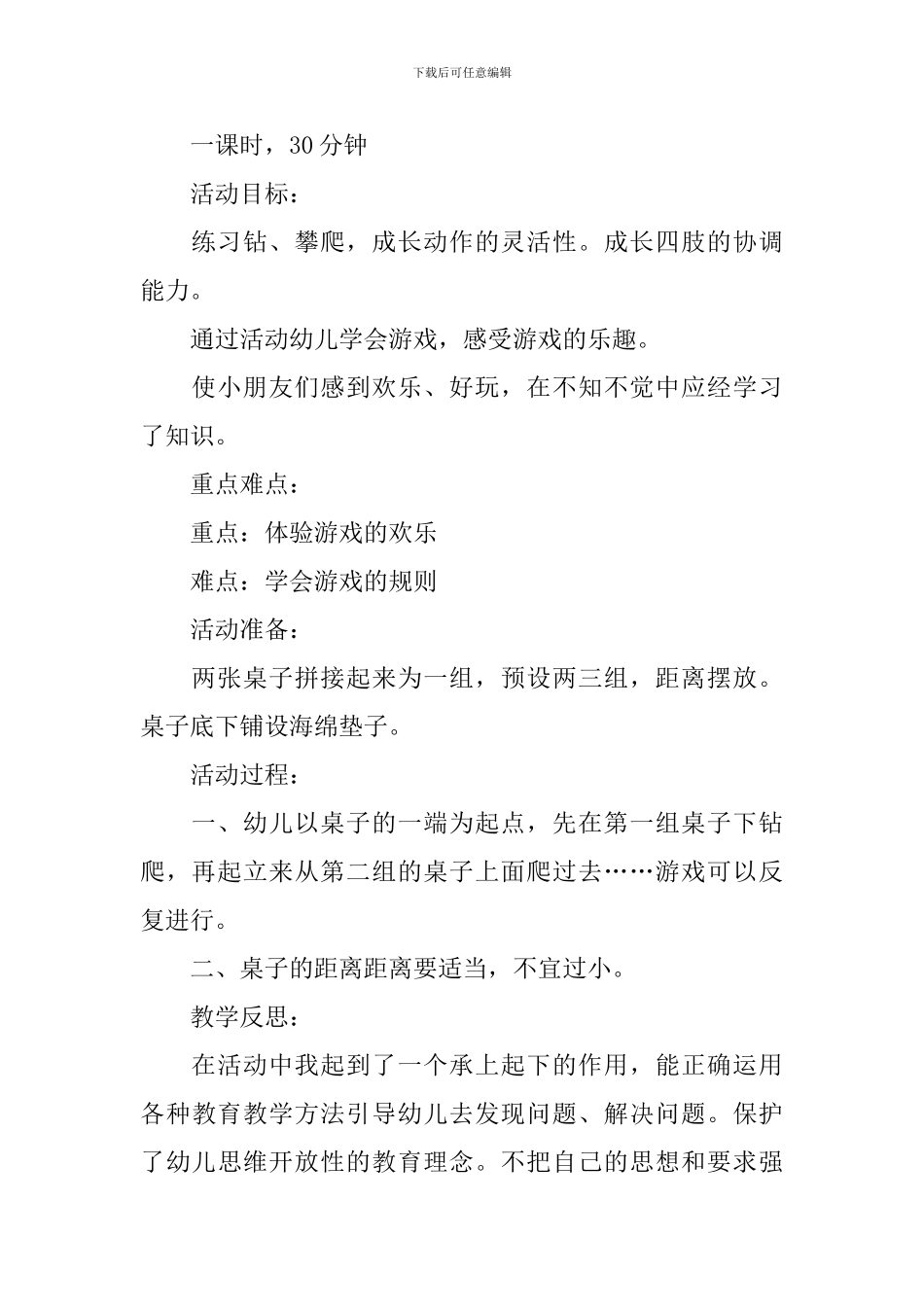 幼儿园游戏活动教案_第3页