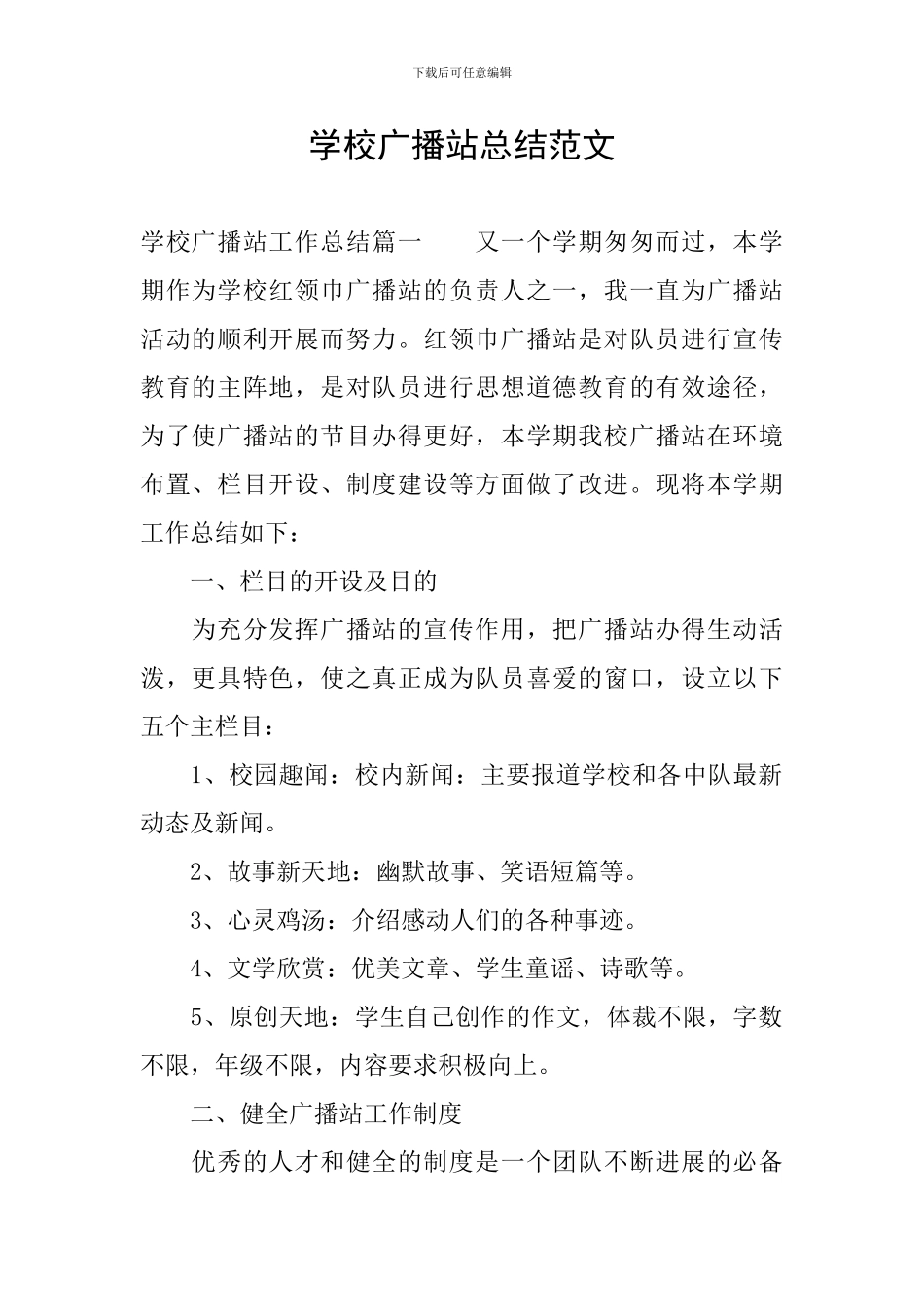 学校广播站总结范文_第1页