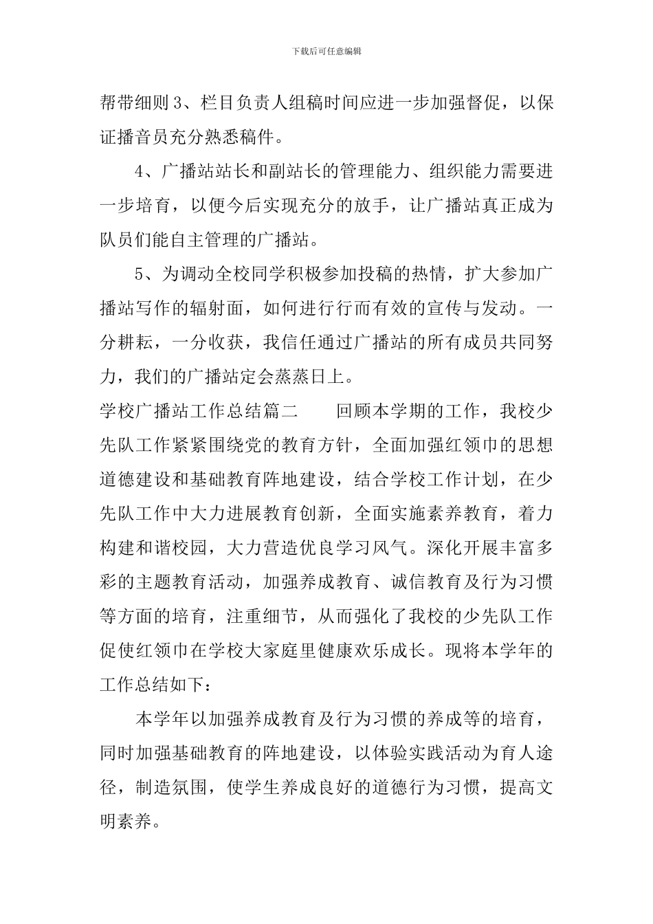 学校广播站总结范文_第3页