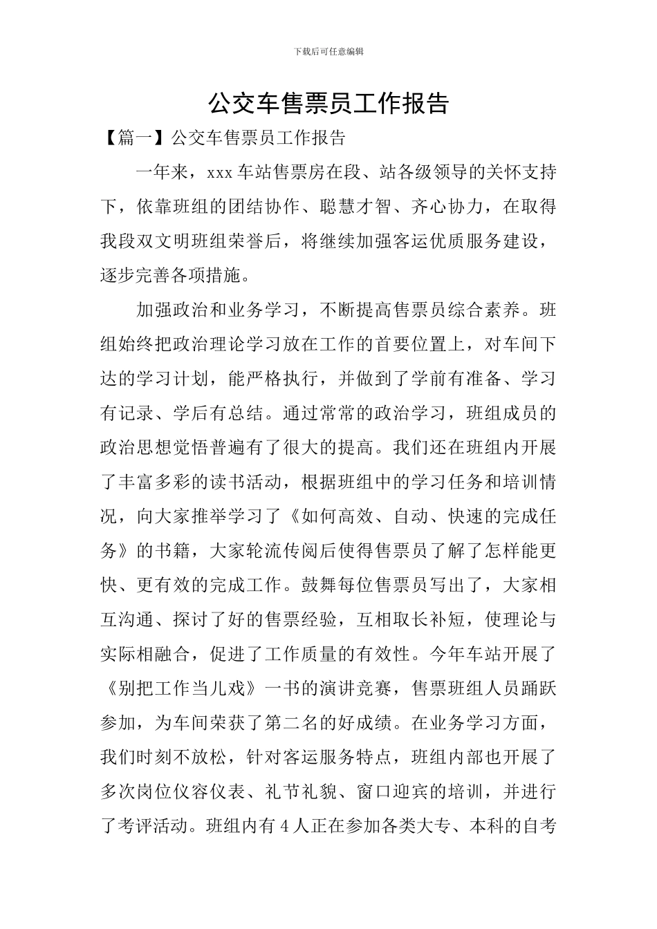 公交车售票员工作报告_第1页