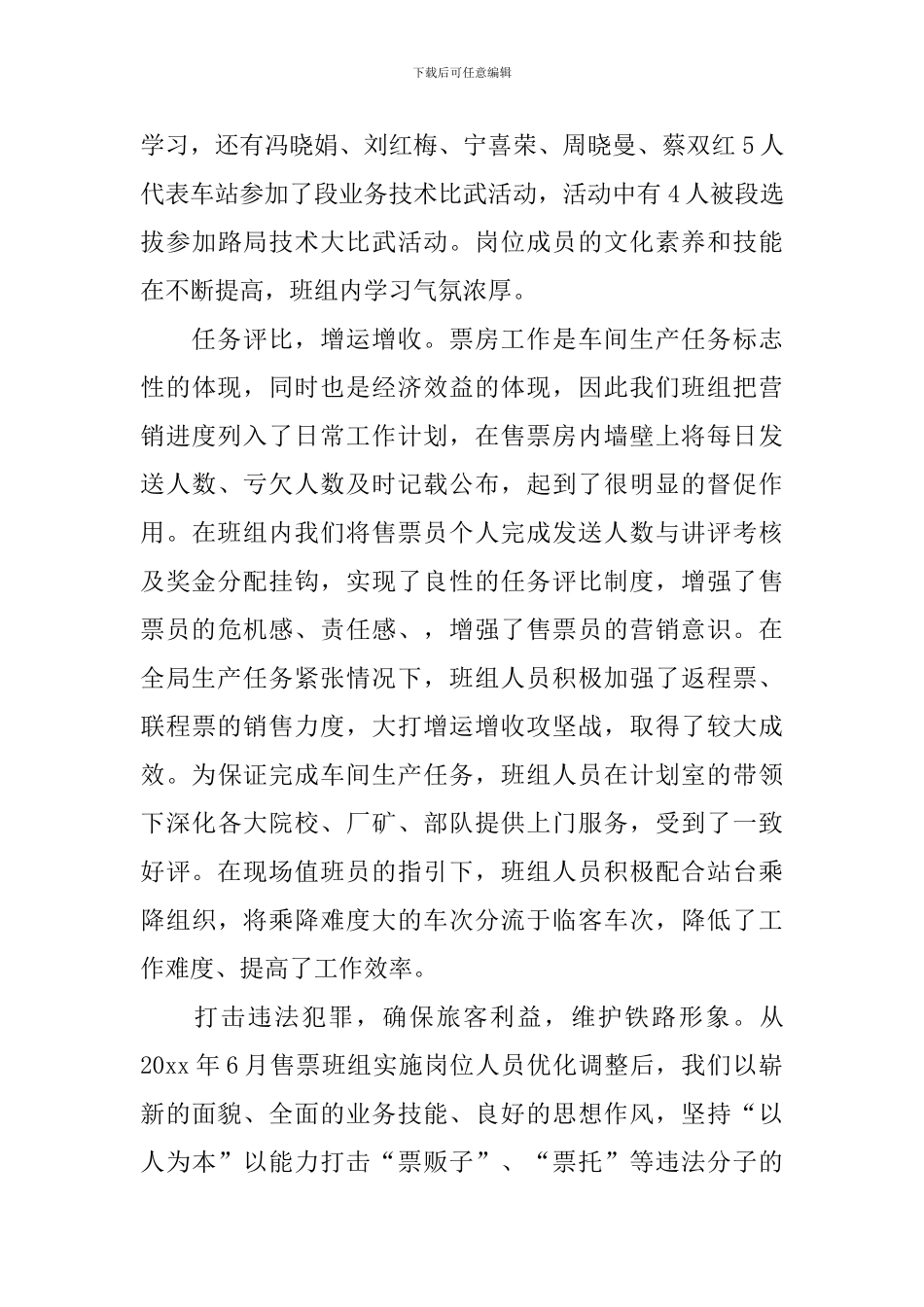 公交车售票员工作报告_第2页