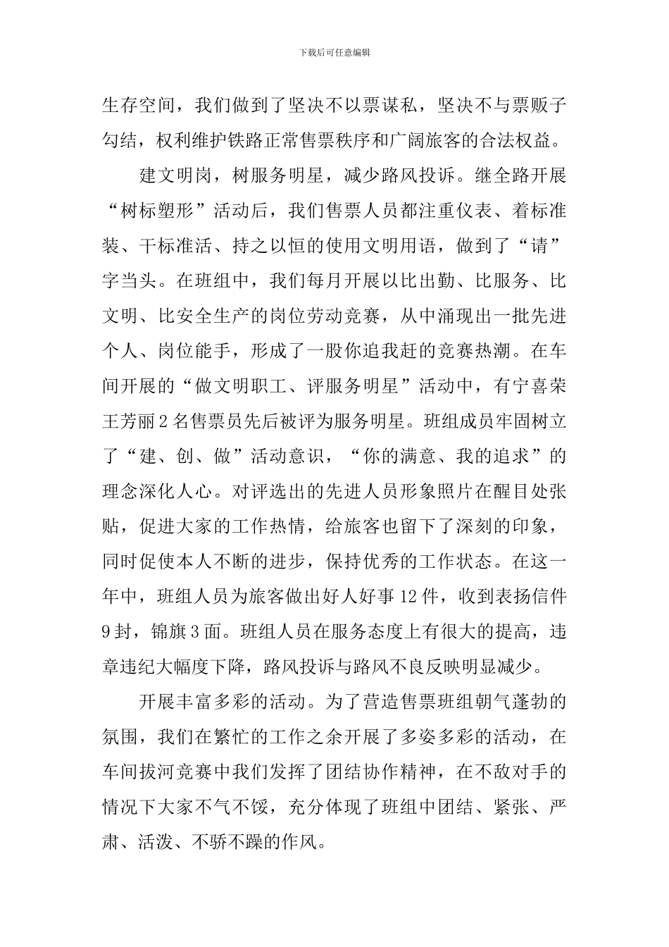 公交车售票员工作报告_第3页