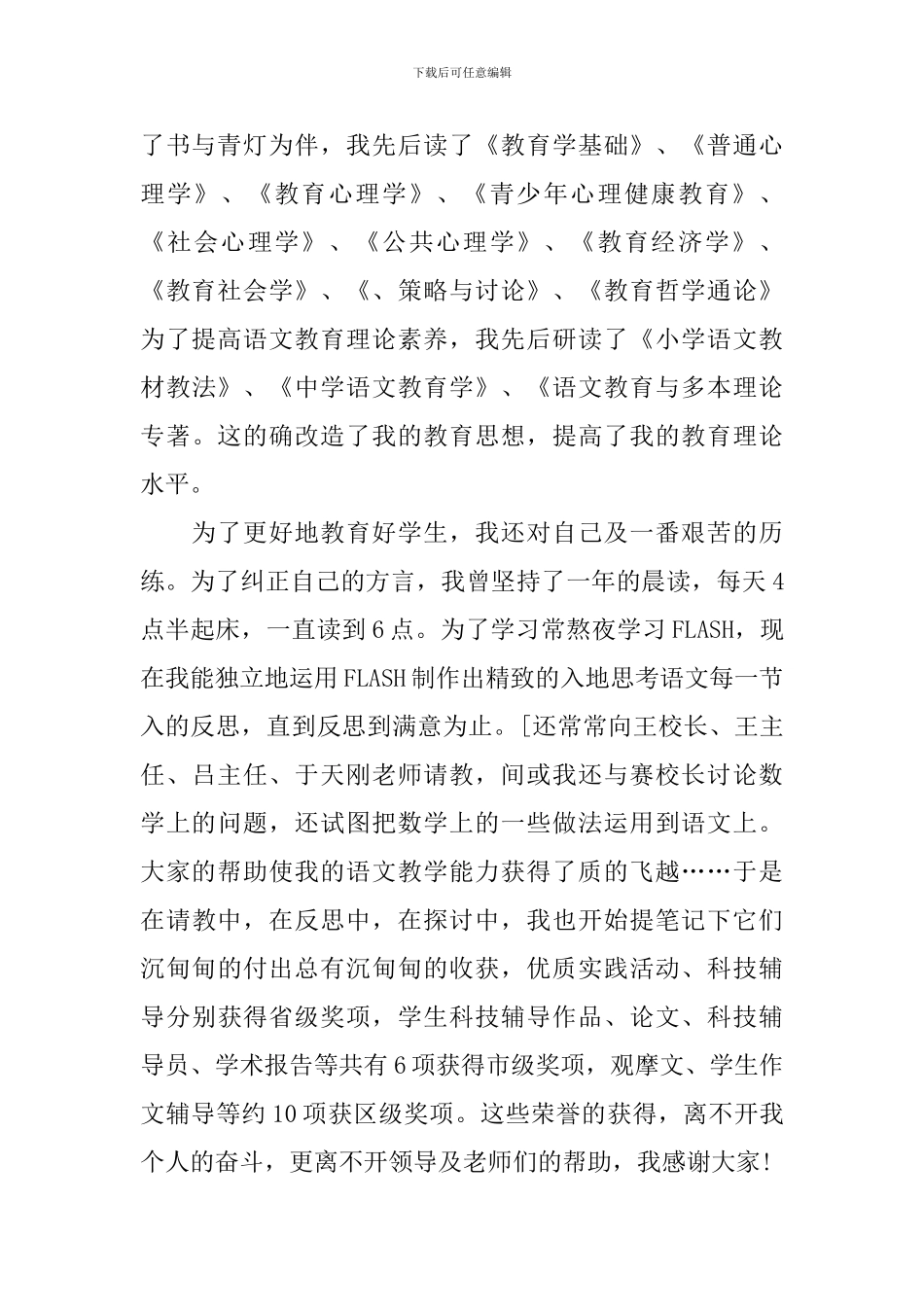 教师竞聘上岗演讲稿精选_第2页