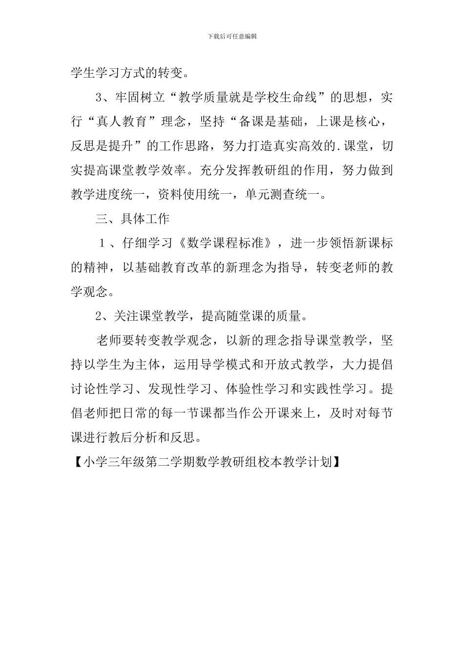 小学三年级第二学期数学教研组校本教学计划_第2页
