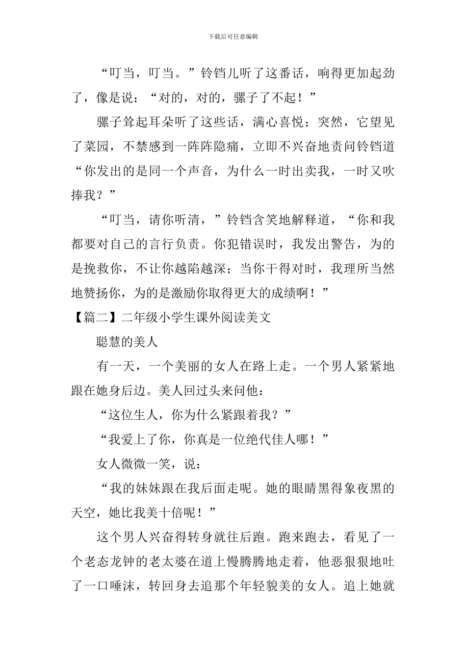 二年级小学生课外阅读美文_第2页