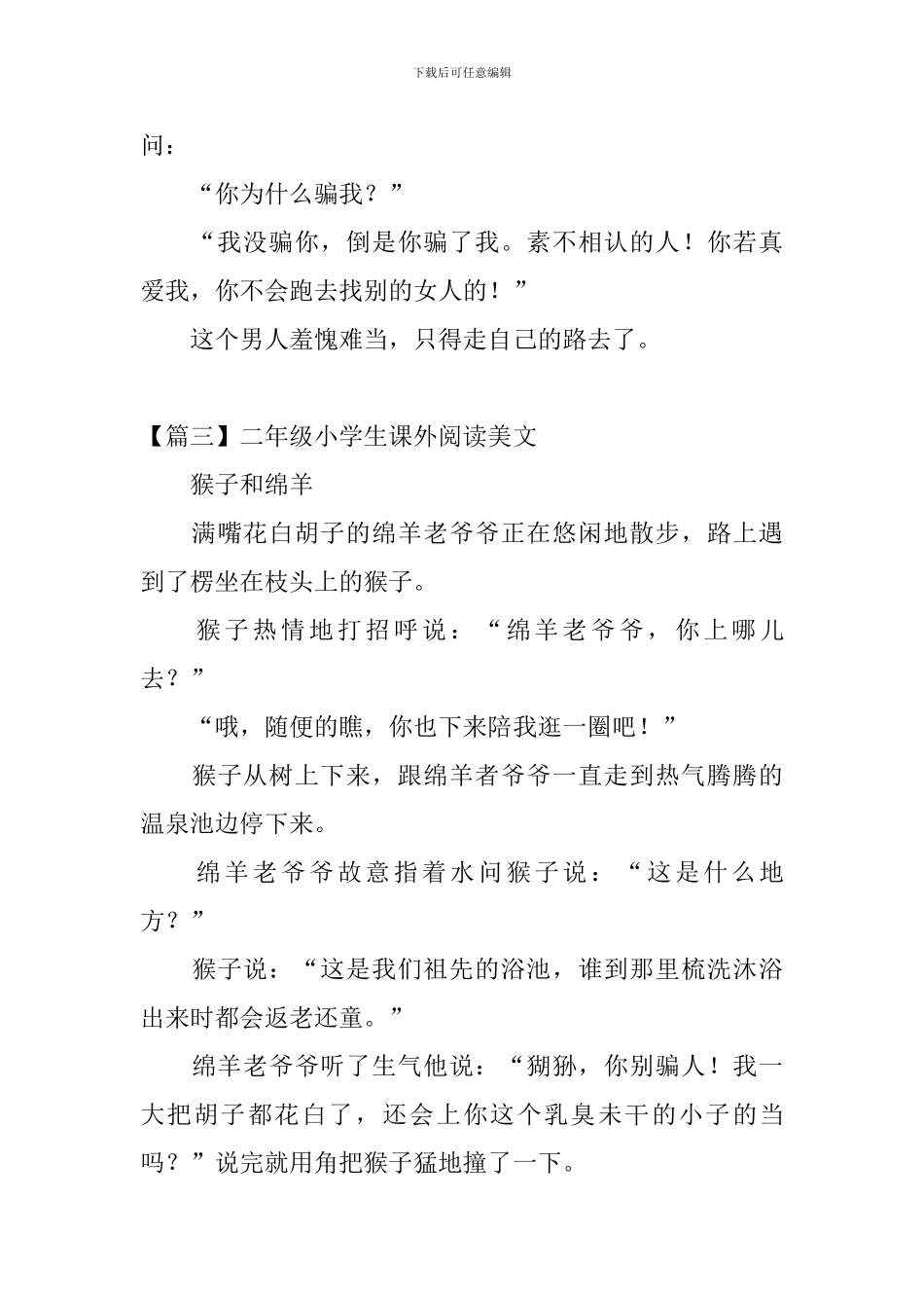 二年级小学生课外阅读美文_第3页