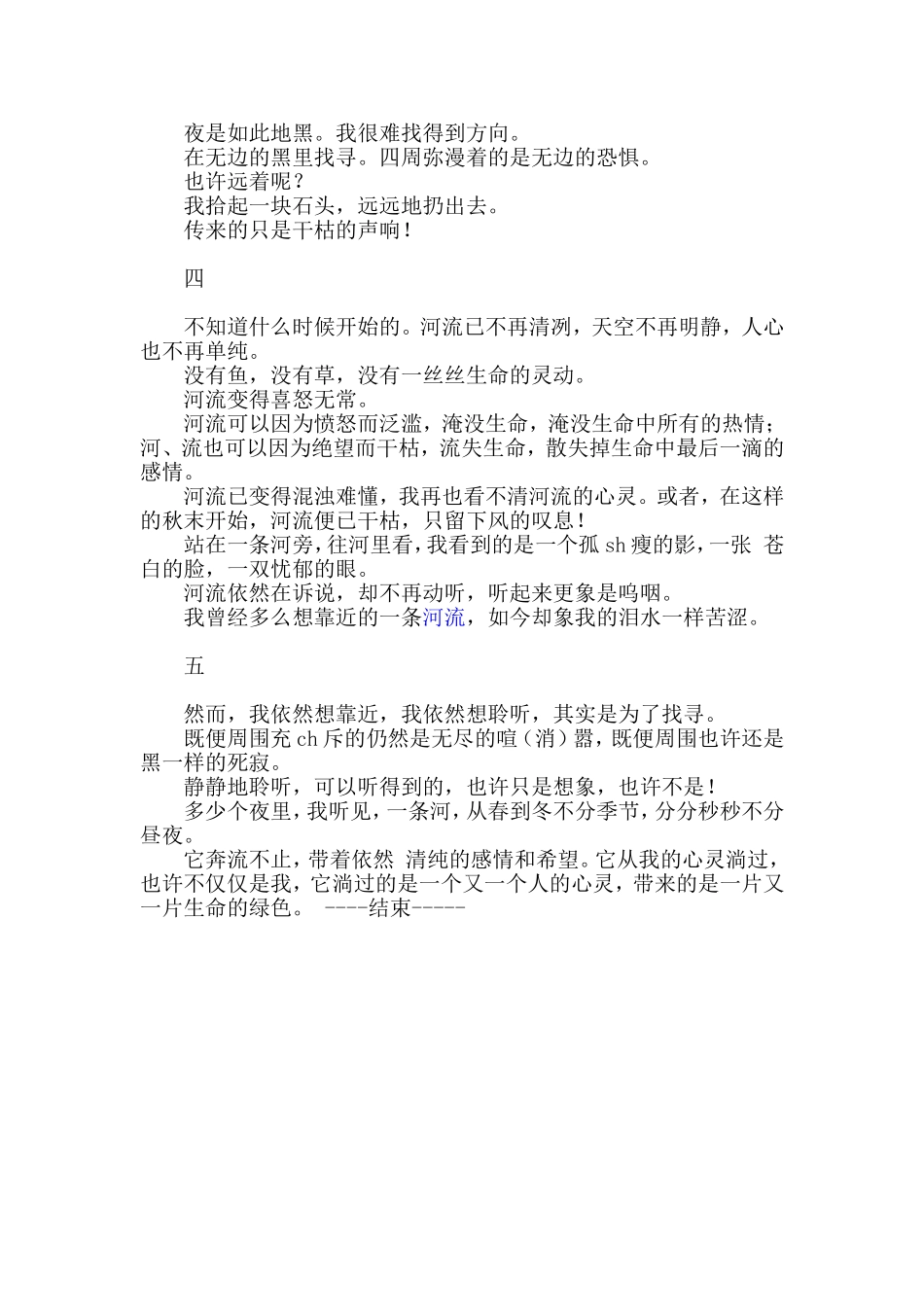 很想靠近一条河_第2页