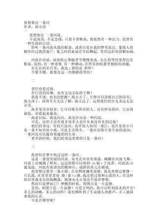 很想靠近一条河