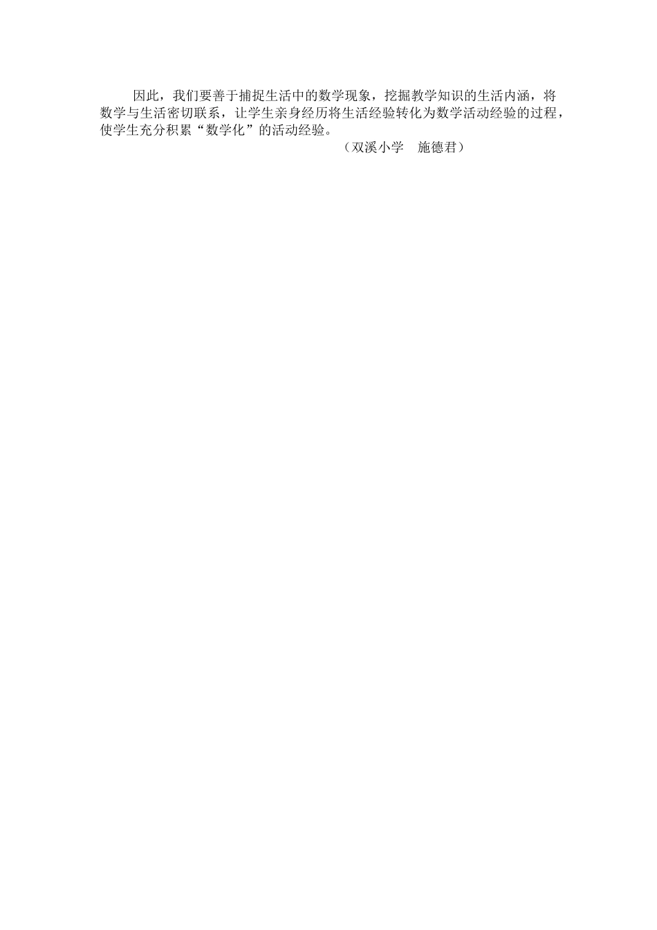 帮助小学生积累思维经验_第2页