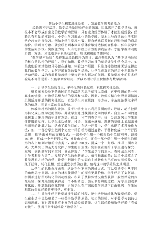 帮助小学生积累思维经验