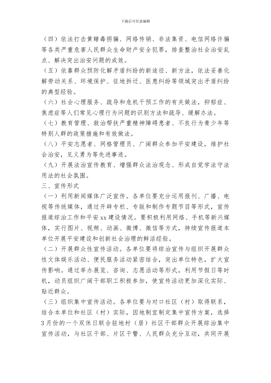 水利厅综治宣传月活动方案_第2页