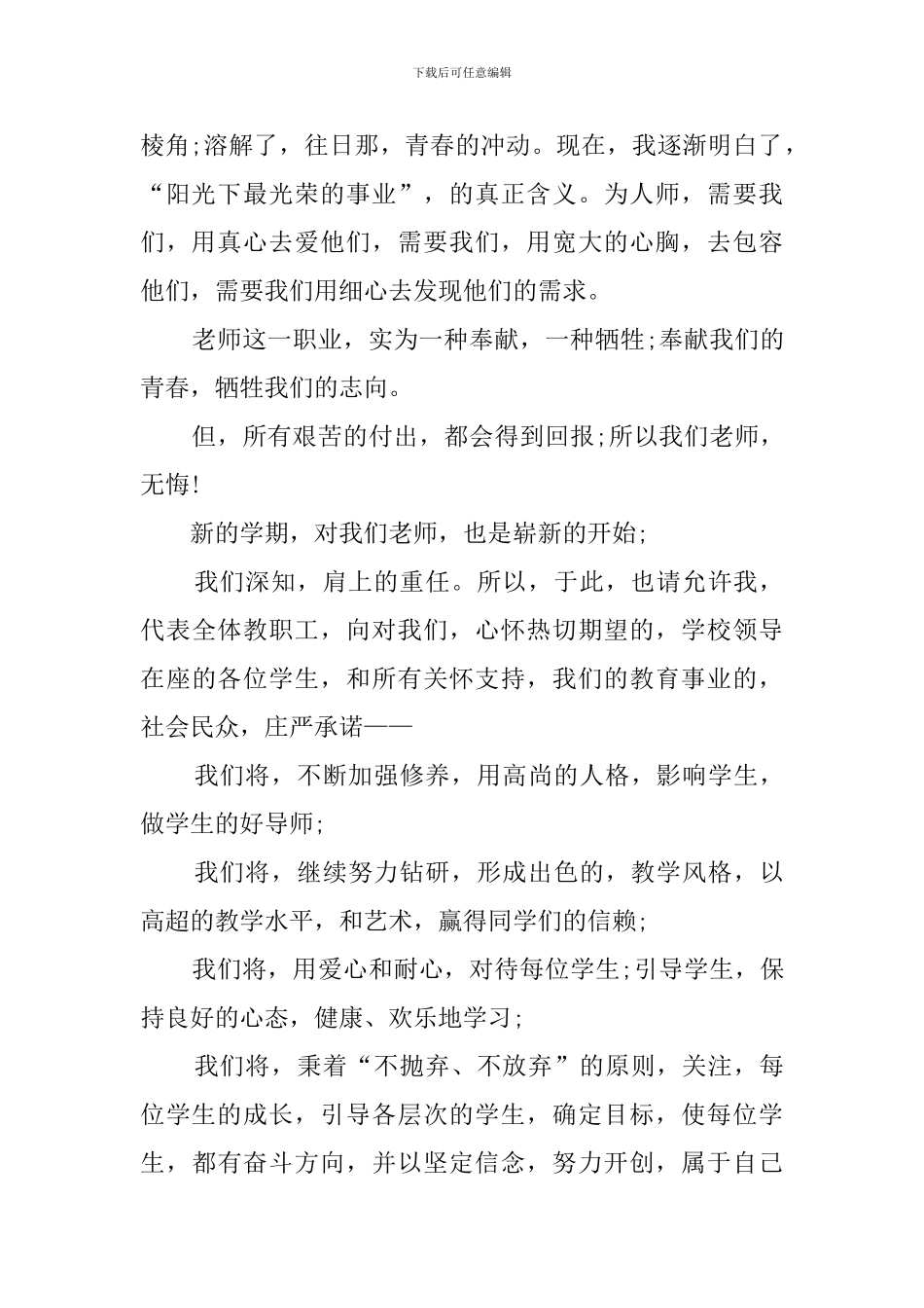 出色教师代表发言稿_第2页