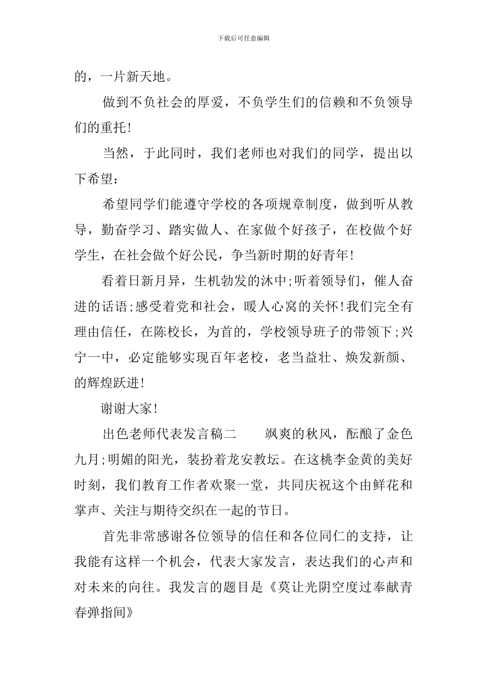 出色教师代表发言稿_第3页
