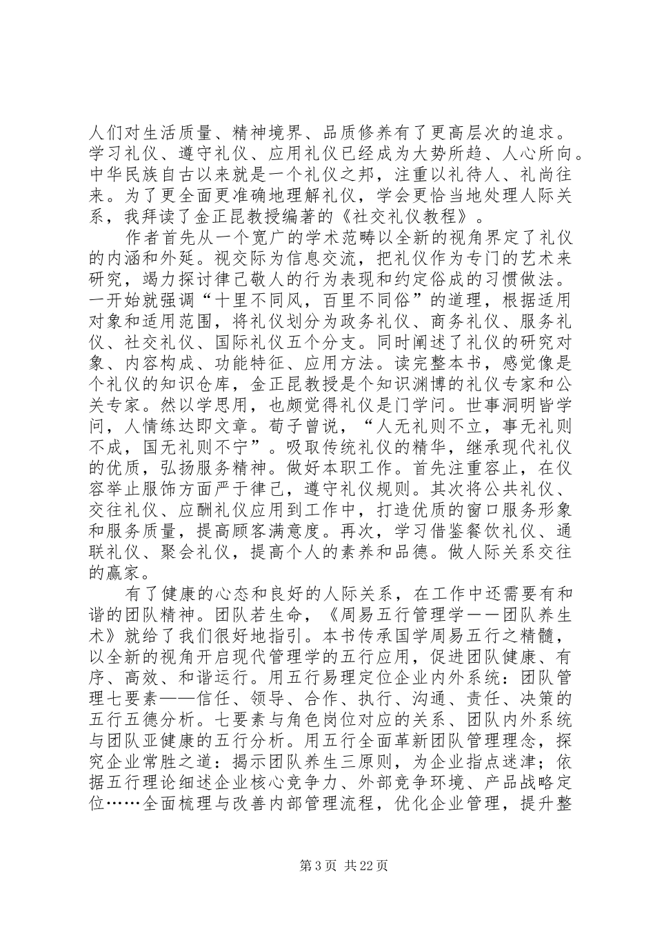 改变心态适应生活的演讲稿范文[模版]_第3页