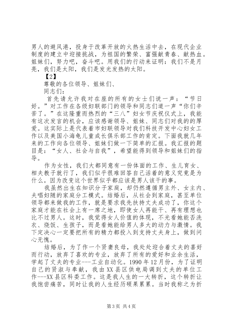 201X年3.8妇女节演讲稿范文_第3页