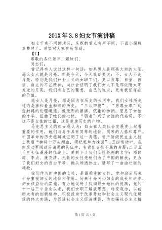 201X年3.8妇女节演讲稿范文