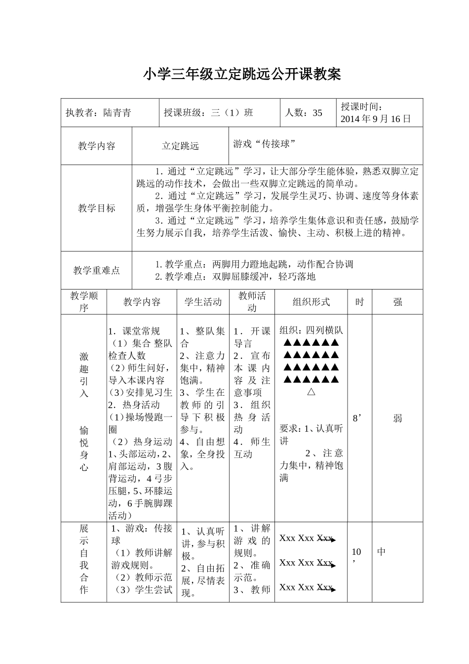 小学三年级体育课教案《立定跳远》_第2页