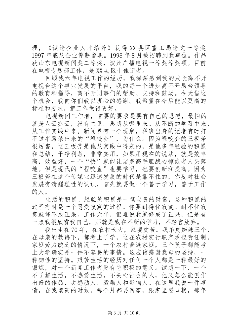 20XX年电视台演讲(4篇)_第3页