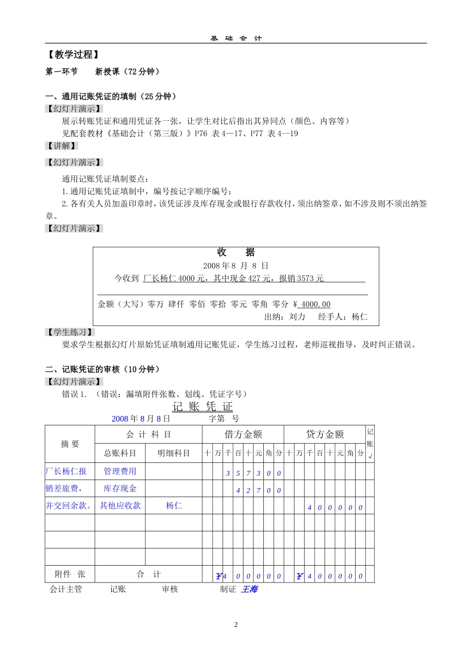 记账凭证审核会计凭证的传递装订和保管_第2页