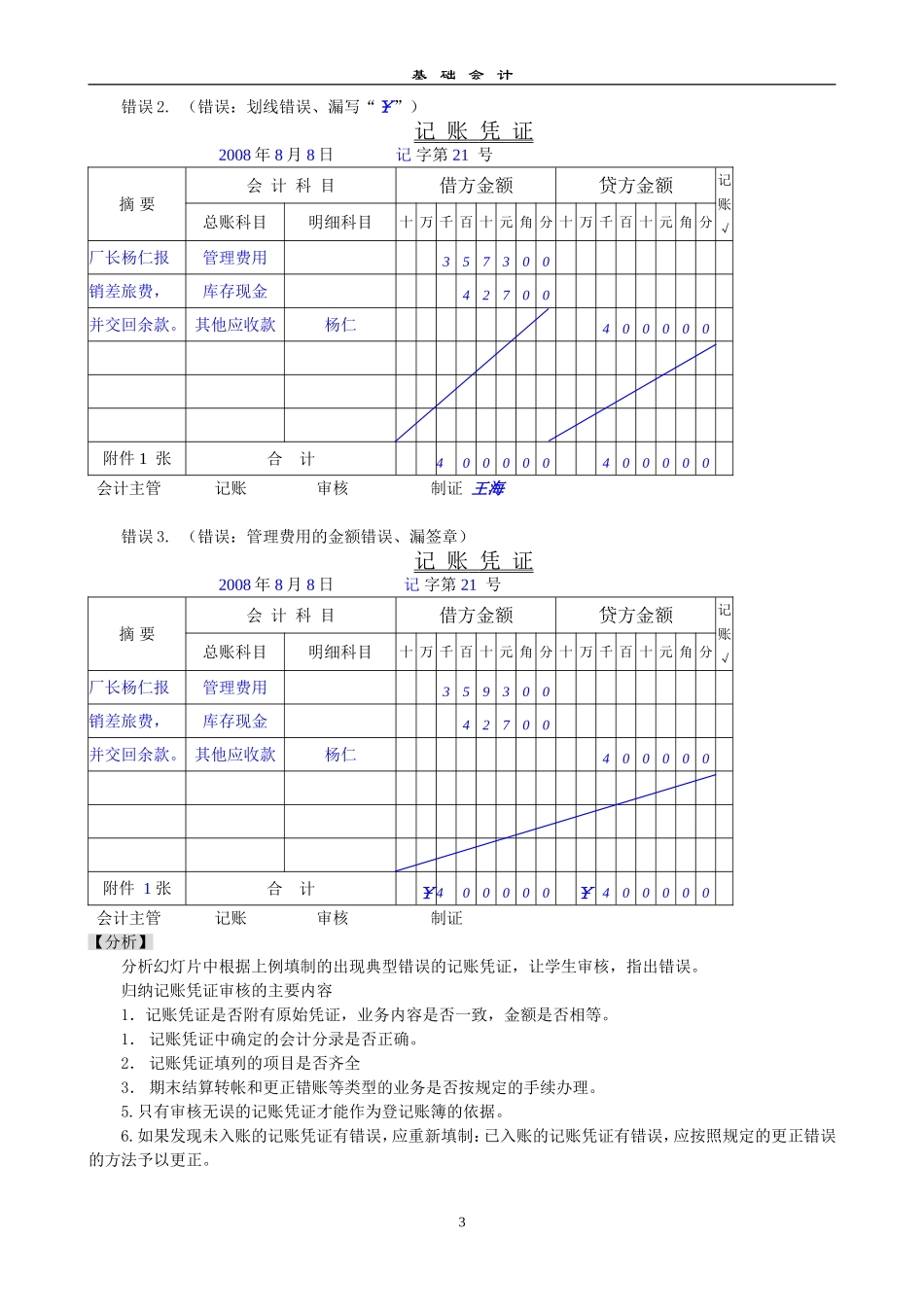记账凭证审核会计凭证的传递装订和保管_第3页