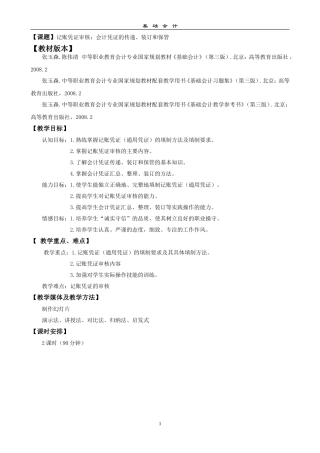 记账凭证审核会计凭证的传递装订和保管