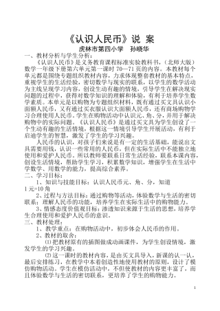 《认识人民币》说案
