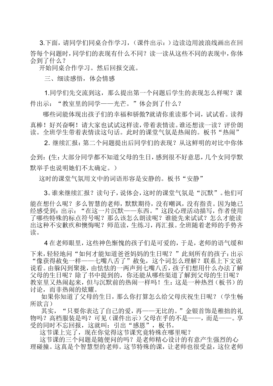 一节特殊的课教学设计_第2页