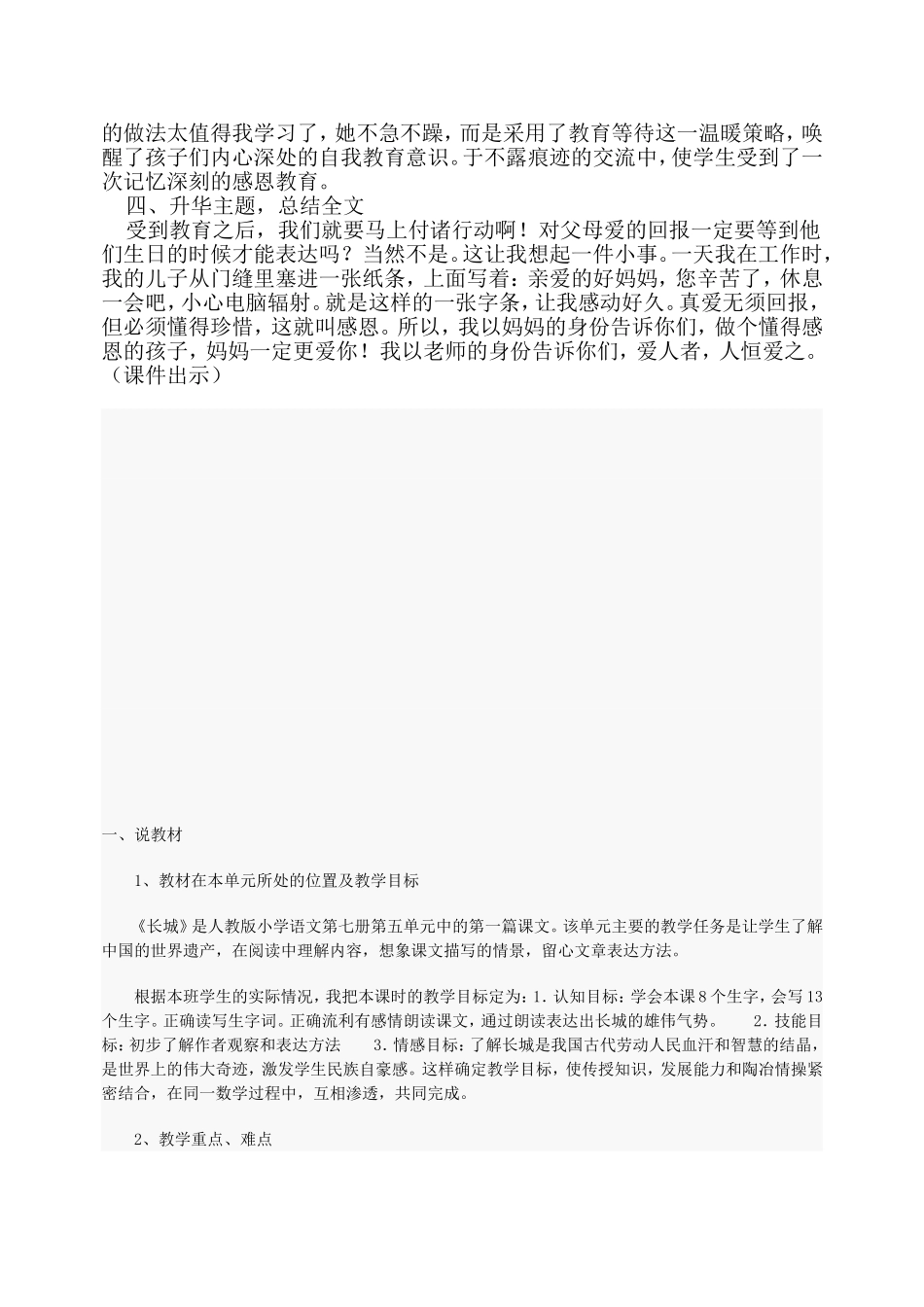 一节特殊的课教学设计_第3页