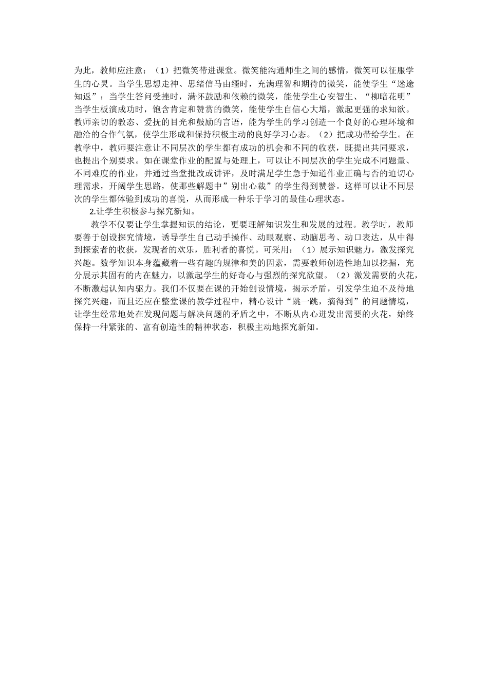 营造良好的小学语文教学气氛 (2)_第2页